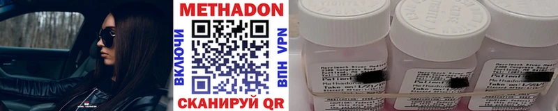 Метадон methadone  Купить закладки  Бирск 